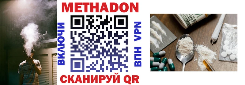 что такое   Горячий Ключ  Метадон methadone 